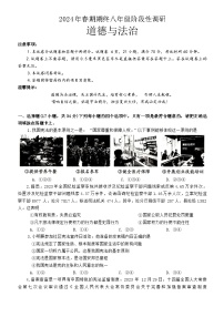 河南省南阳市方城县2023-2024学年八年级下学期末道德与法治试题