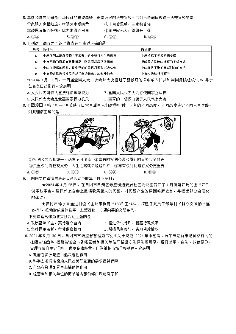 湖北省鄂州市+2023-2024学年八年级下学期6月期末道德与法治试题02