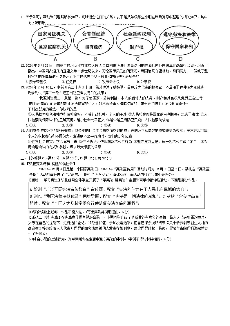 湖北省鄂州市+2023-2024学年八年级下学期6月期末道德与法治试题03