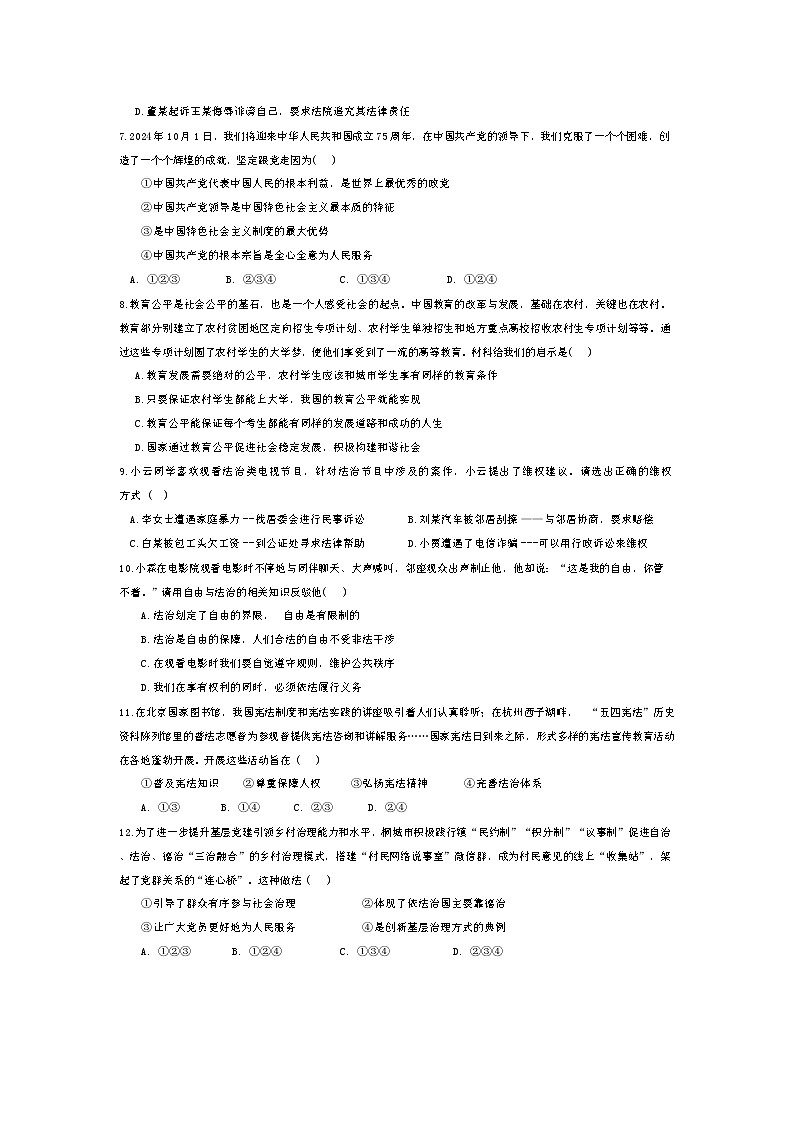 湖南省株洲市天元区白鹤学校 2023-2024学年八年级下学期6月期末道德与法治试题02