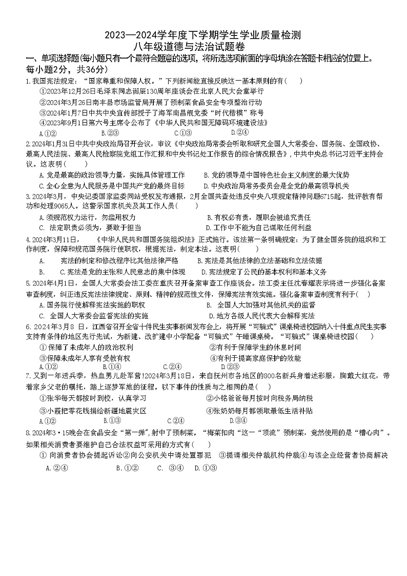 江西省抚州市+2023-2024学年八年级下学期6月期末道德与法治试题第1页