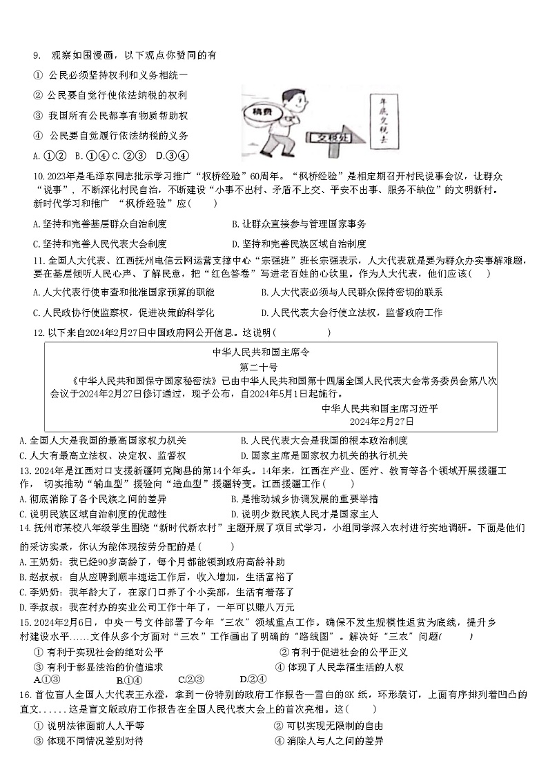 江西省抚州市+2023-2024学年八年级下学期6月期末道德与法治试题第2页