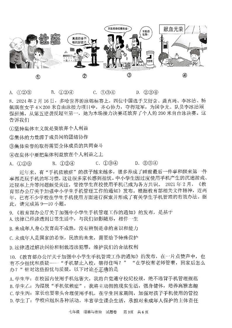 重庆市大足区2023-2024学年七年级下学期期末考试道德与法治试题第3页