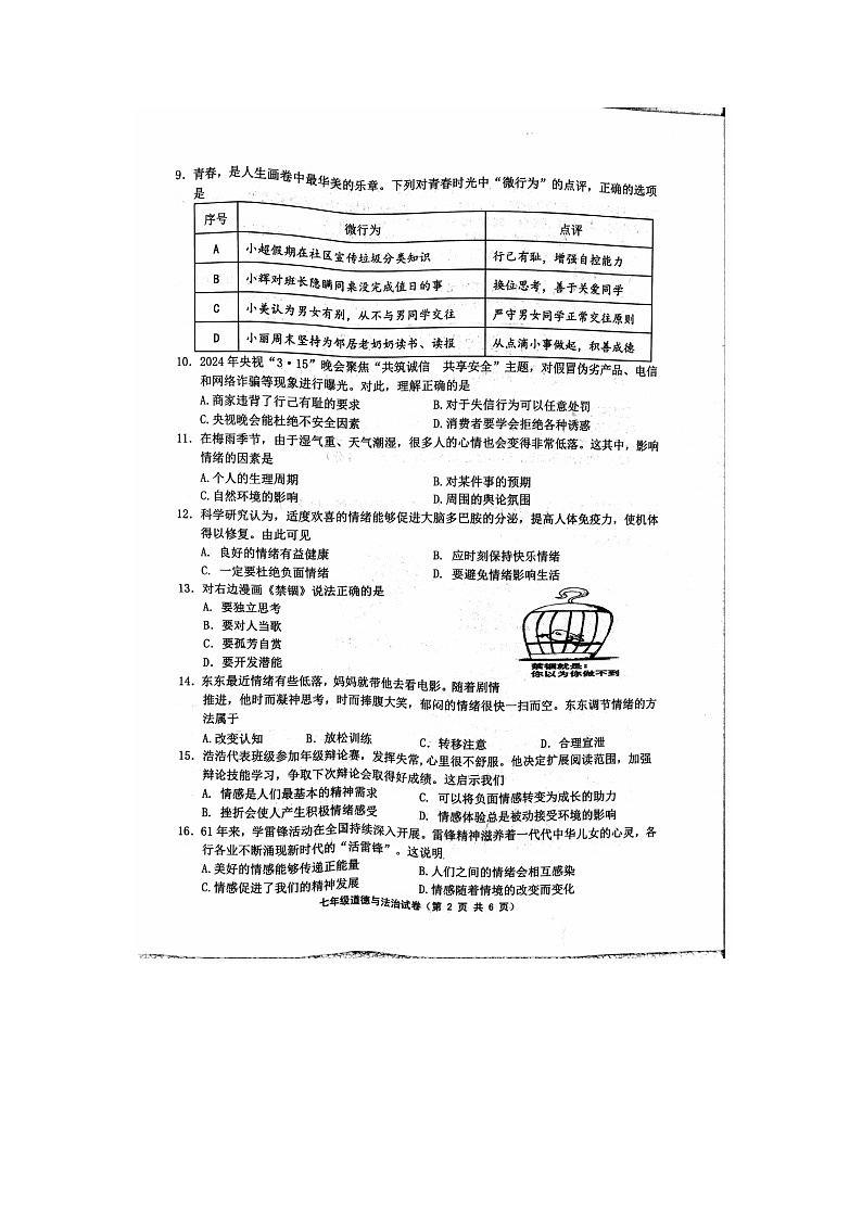 江苏省镇江市丹徒区2023-2024学年七年级下学期6月期末道德与法治试题第2页