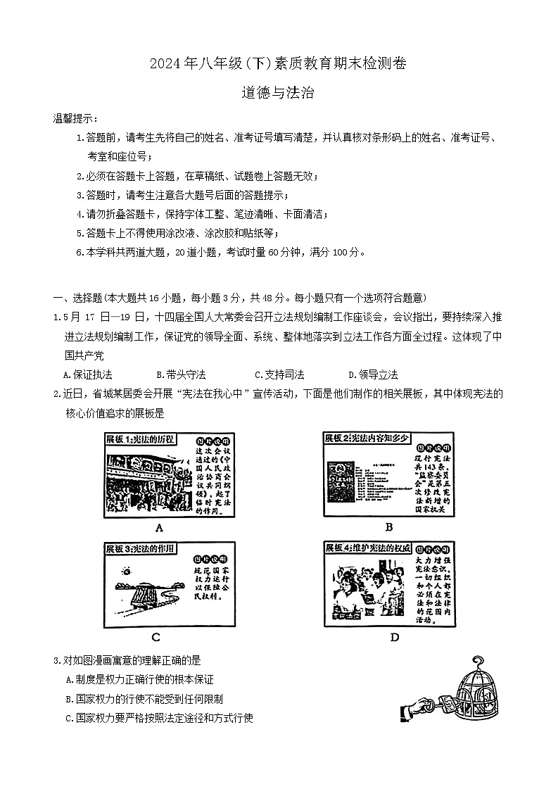 湖南省邵阳市大祥区2023-2024学年八年级下学期6月期末道德与法治试题（含答案）第1页