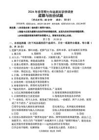 江苏省泰兴市2023-2024学年七年级下学期期末道德与法治试卷