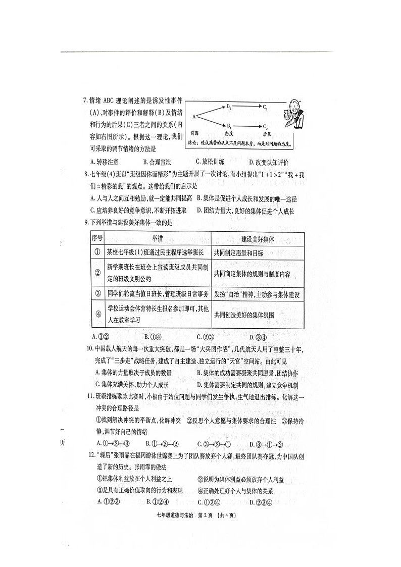 河南省漯河市临颍县2023-2024学年七年级下学期期末道德与法治试卷第2页