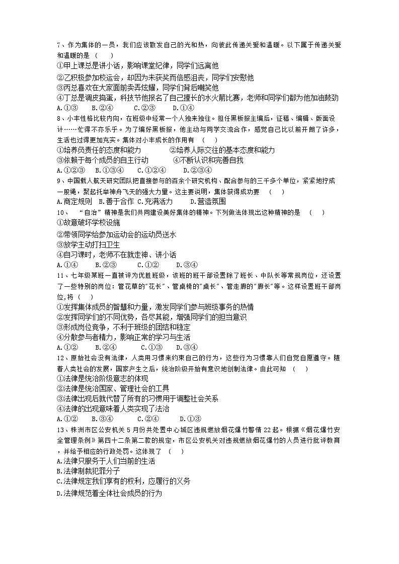 湖南省株洲市天元区白鹤学校2023-2024学年七年级下学期6月期末道德与法治试题第2页