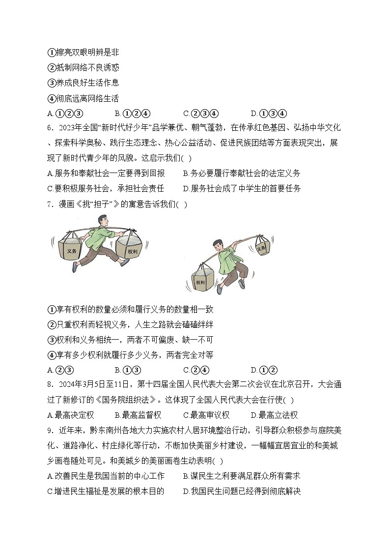 贵州省黔东南州2024届中考道德与法治试卷(含答案)02
