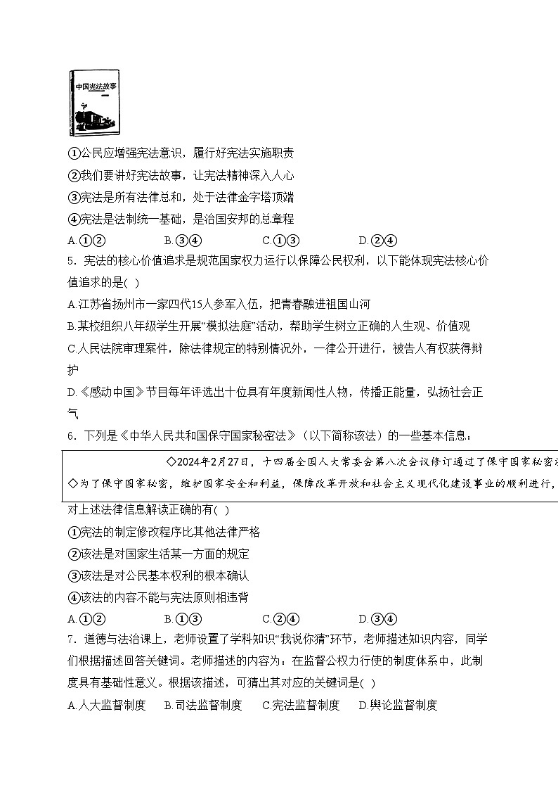 河南省洛阳市宜阳县2023-2024学年八年级下学期期中考试道德与法治试卷(含答案)第2页