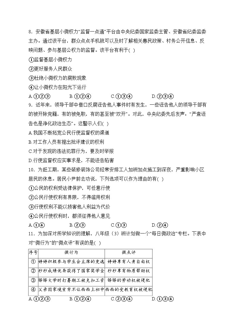 河南省洛阳市宜阳县2023-2024学年八年级下学期期中考试道德与法治试卷(含答案)第3页