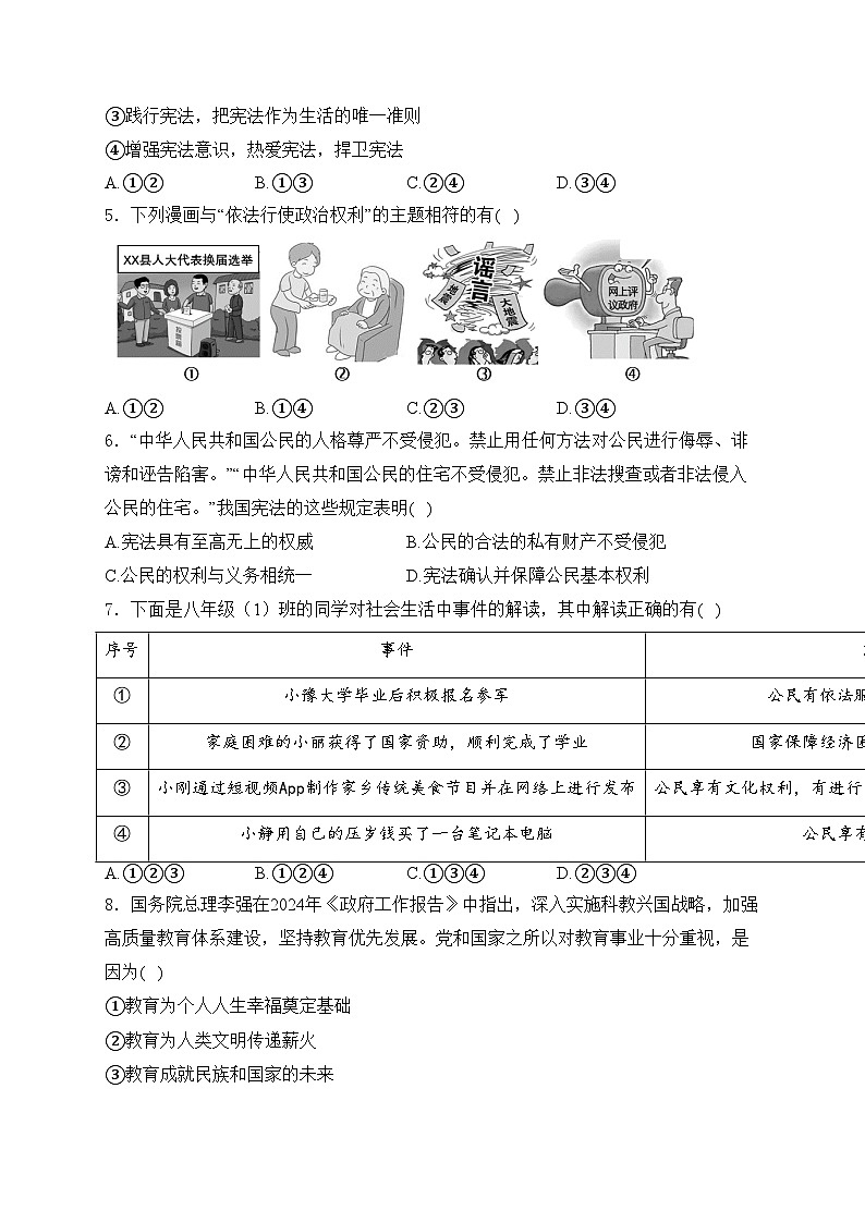 河南省南阳市二校2023-2024学年八年级下学期期末道德与法治试卷(含答案)第2页