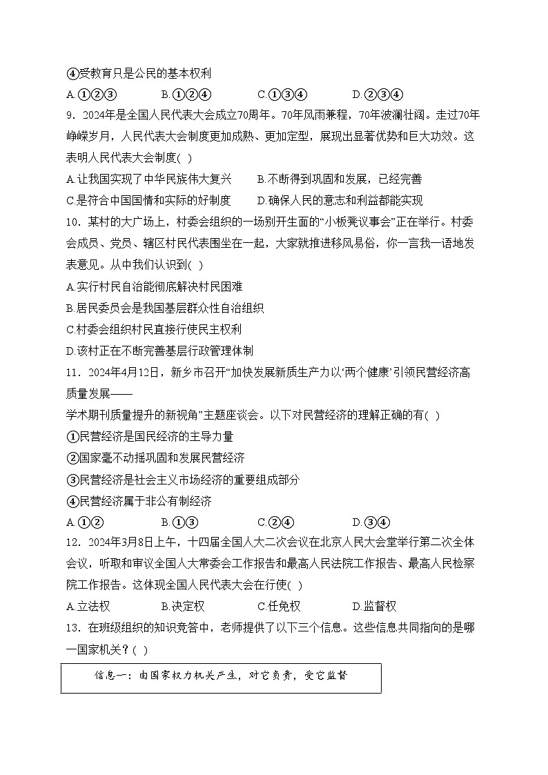 河南省南阳市二校2023-2024学年八年级下学期期末道德与法治试卷(含答案)第3页