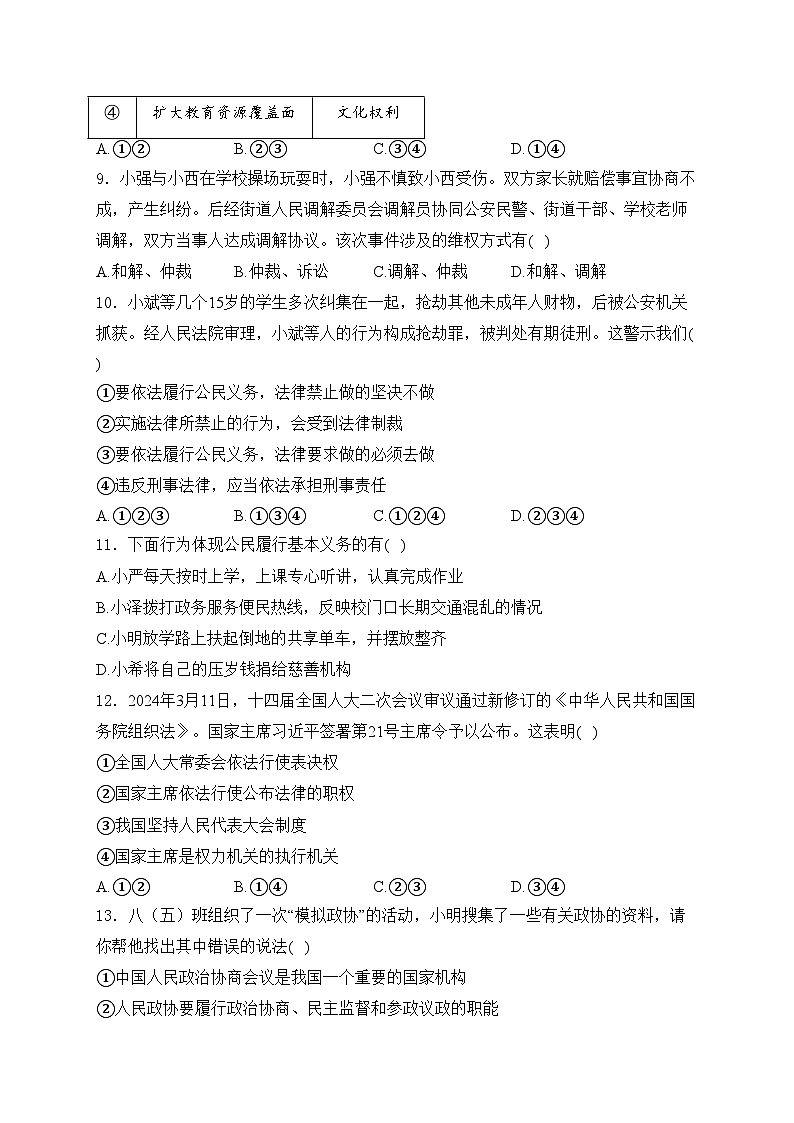 河南省郑州市新郑市2023-2024学年八年级下学期期末道德与法治试卷(含答案)03
