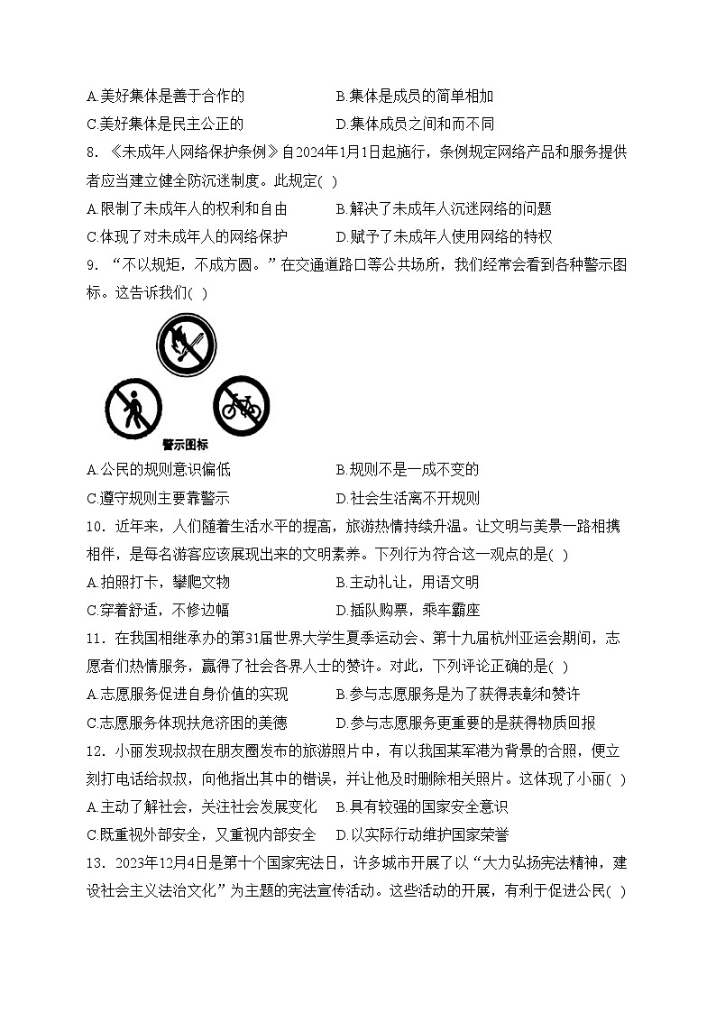 黑龙江省齐齐哈尔市2024届中考道德与法治试卷(含答案)02