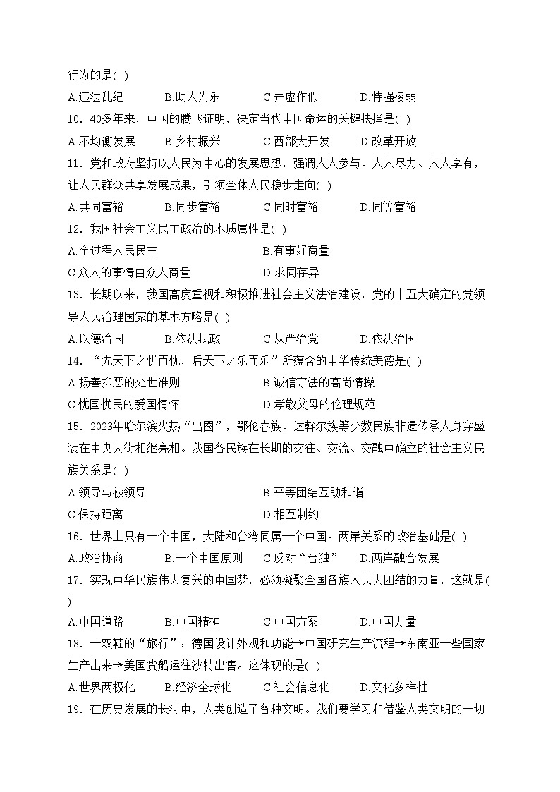 黑龙江省绥化市2024届中考道德与法治试卷(含答案)02