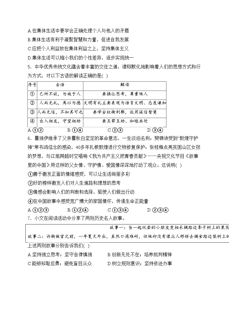 山东省菏泽市鄄城县2024届九年级下学期中考三模道德与法治试卷(含答案)02