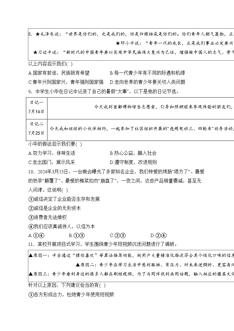 山东省菏泽市鄄城县2024届九年级下学期中考三模道德与法治试卷(含答案)03