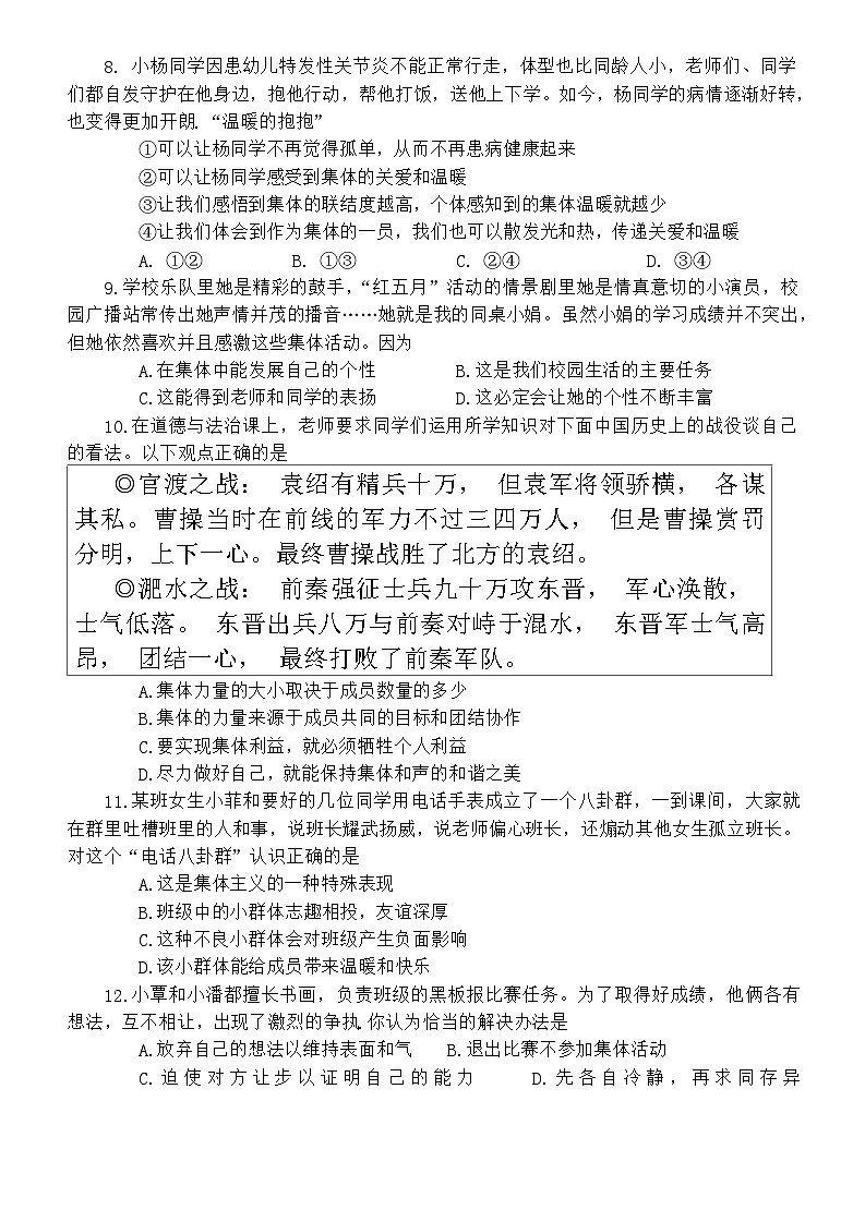 河南省南阳市唐河县+2023-2024学年七年级下学期期末道德与法治试题第3页