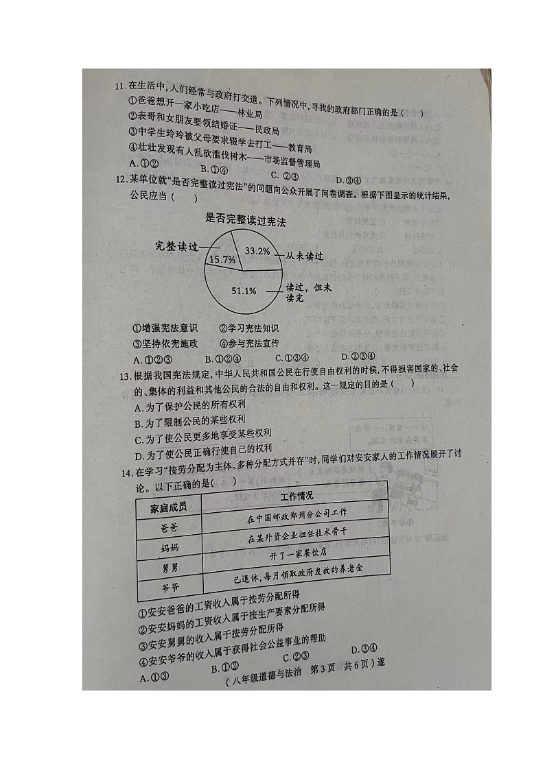 河南省驻马店市遂平县+2023-2024学年八年级下学期6月期末道德与法治试题第3页