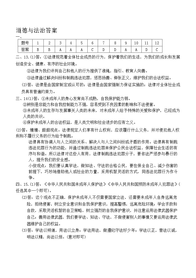 道德与法治答案第1页