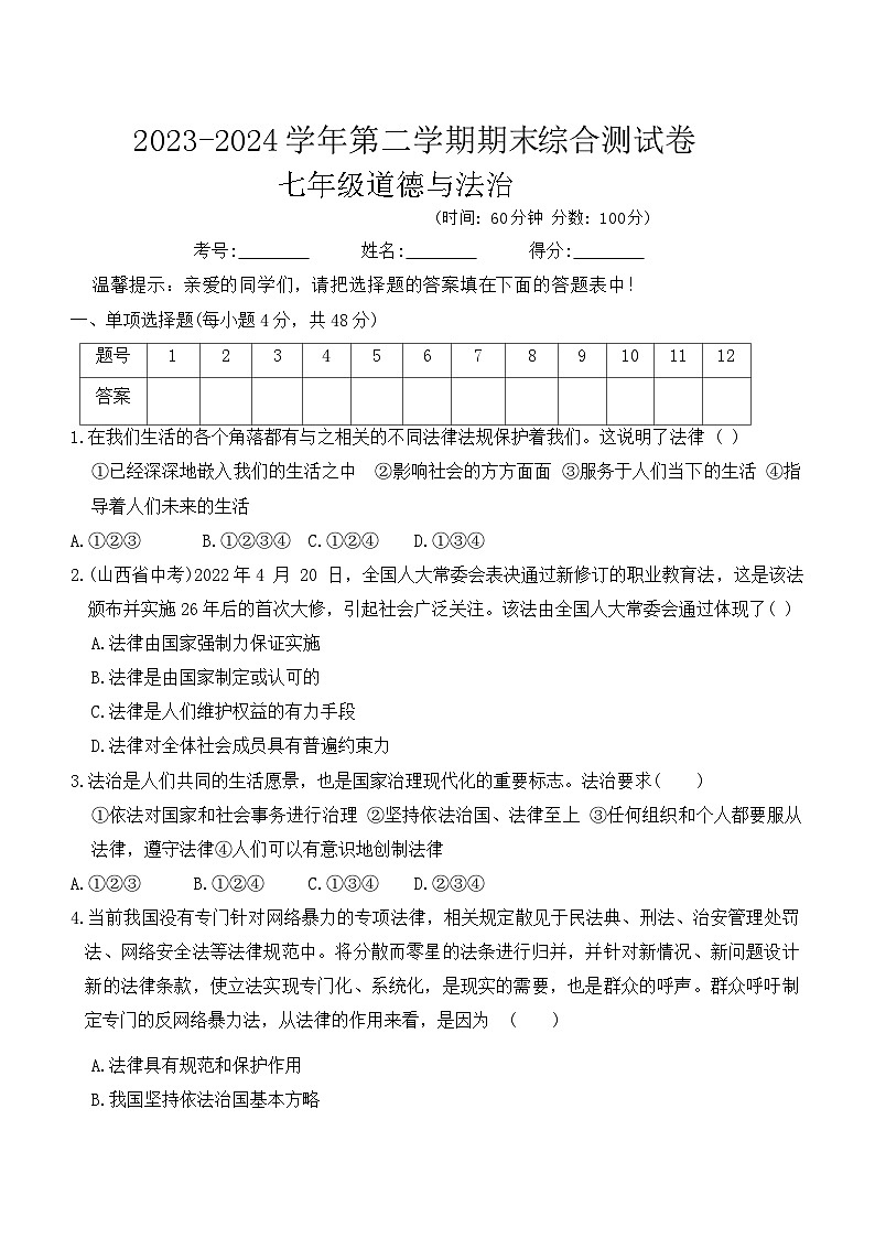 道德与法治第1页