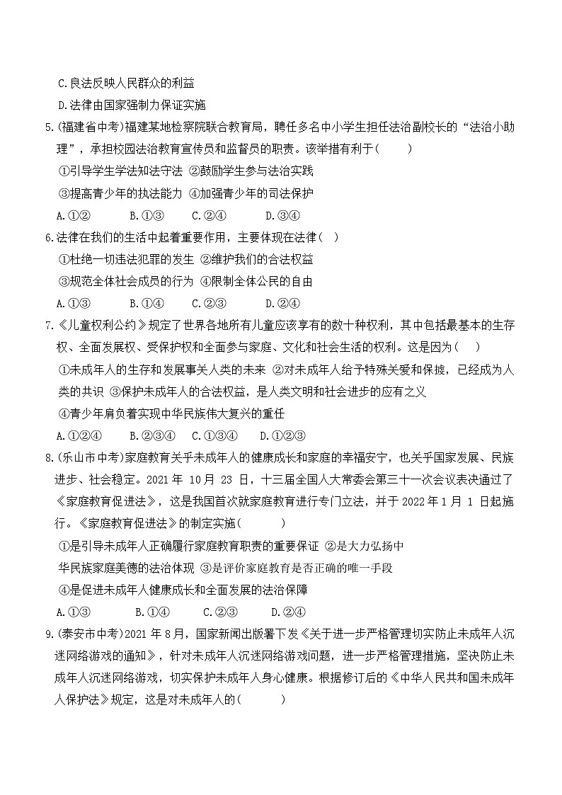 道德与法治第2页