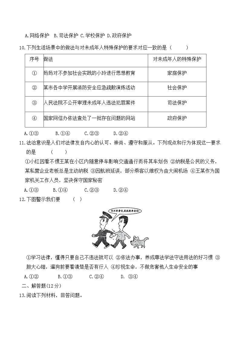 道德与法治第3页