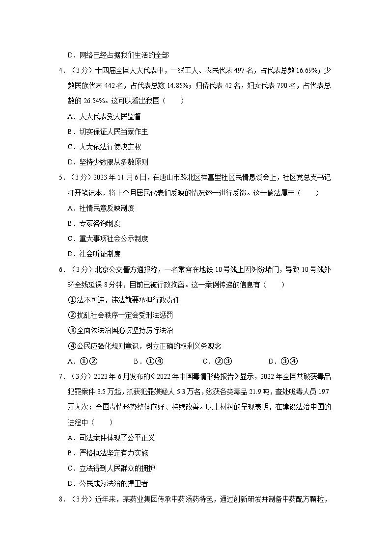 2023-2024学年广东省江门市九年级（上）期末道德与法治试卷第2页