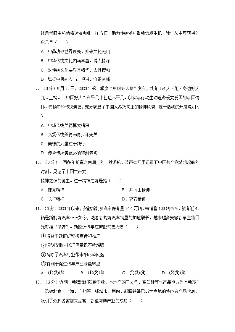 2023-2024学年广东省江门市九年级（上）期末道德与法治试卷第3页
