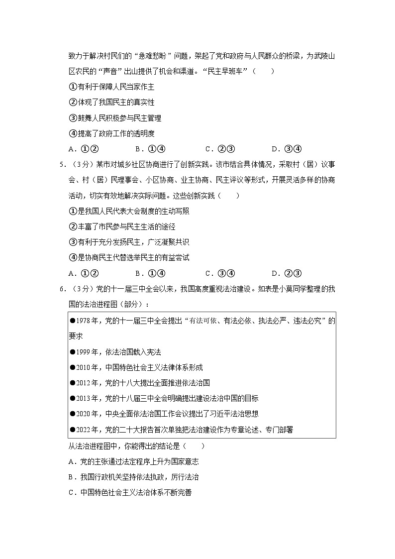 2023-2024学年河北省石家庄市栾城区九年级（上）期末道德与法治试卷第2页