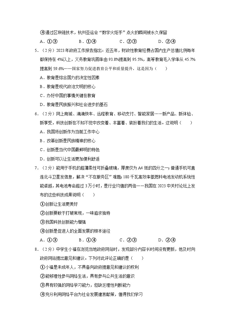 2023-2024学年河北省张家口市经开区九年级（上）期末道德与法治试卷第2页