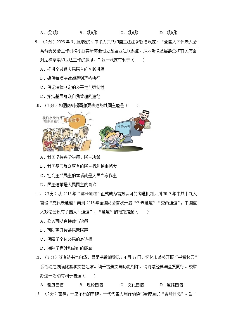 2023-2024学年河北省张家口市经开区九年级（上）期末道德与法治试卷第3页