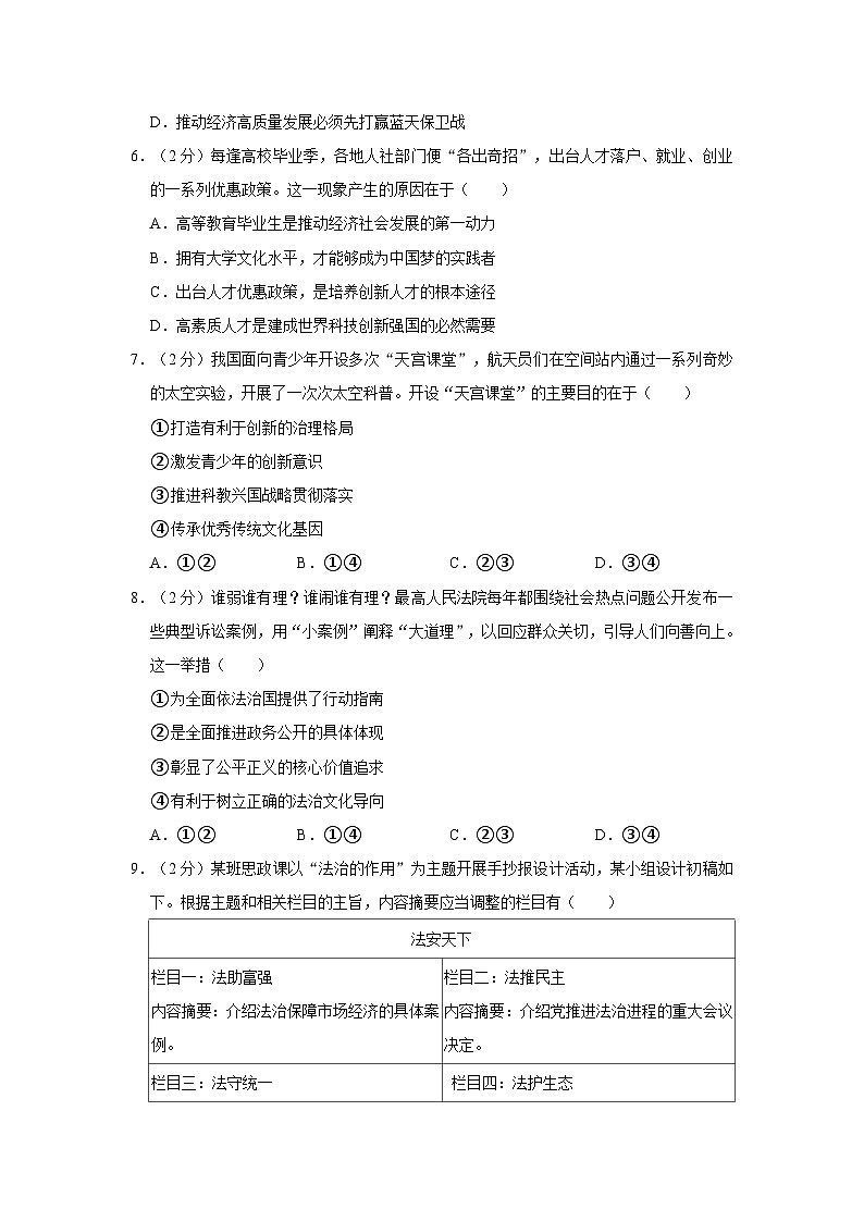 2023-2024学年江苏省南京市秦淮区九年级（上）期末道德与法治试卷第2页