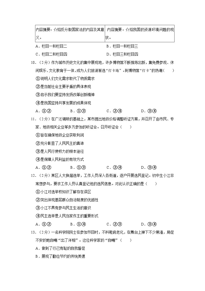 2023-2024学年江苏省南京市秦淮区九年级（上）期末道德与法治试卷第3页