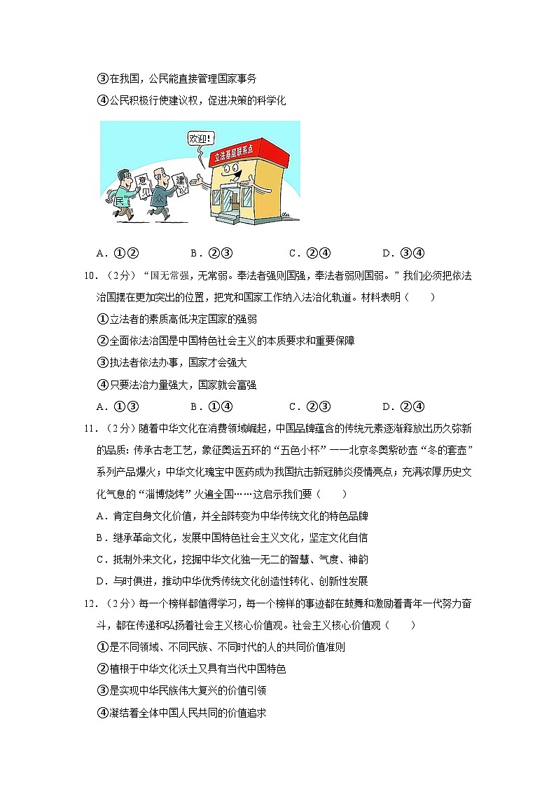 2023-2024学年山东省枣庄市山亭区九年级（上）期末道德与法治试卷03
