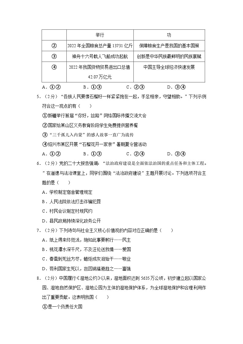 2023-2024学年浙江省杭州市拱墅区九年级（上）期末道德与法治试卷02
