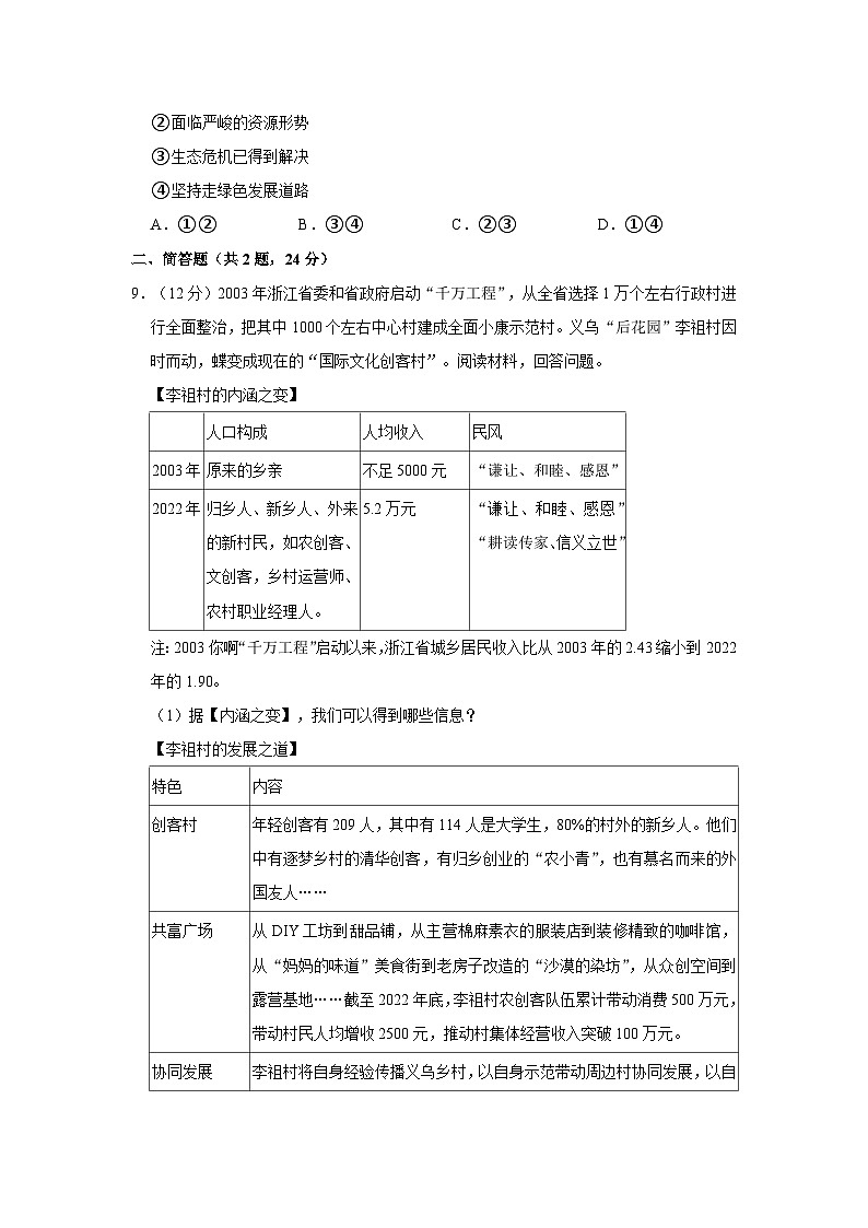 2023-2024学年浙江省杭州市拱墅区九年级（上）期末道德与法治试卷03