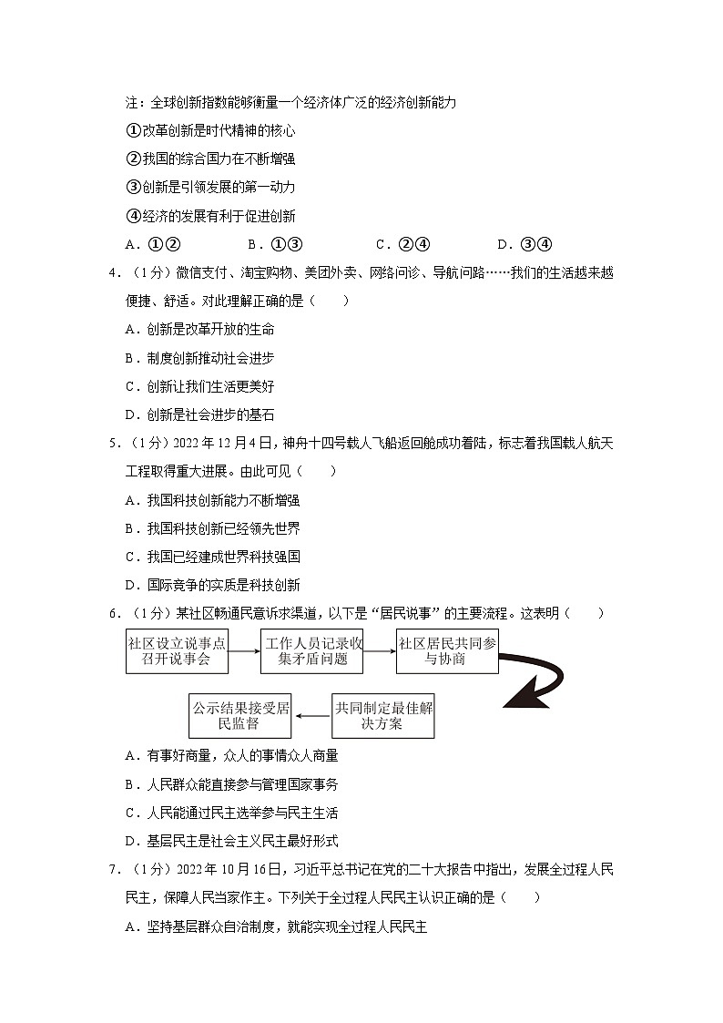 2022-2023学年江苏省苏州市常熟市九年级（上）期末道德与法治试卷第2页