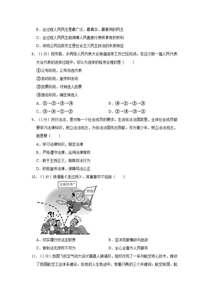 2022-2023学年江苏省苏州市常熟市九年级（上）期末道德与法治试卷第3页