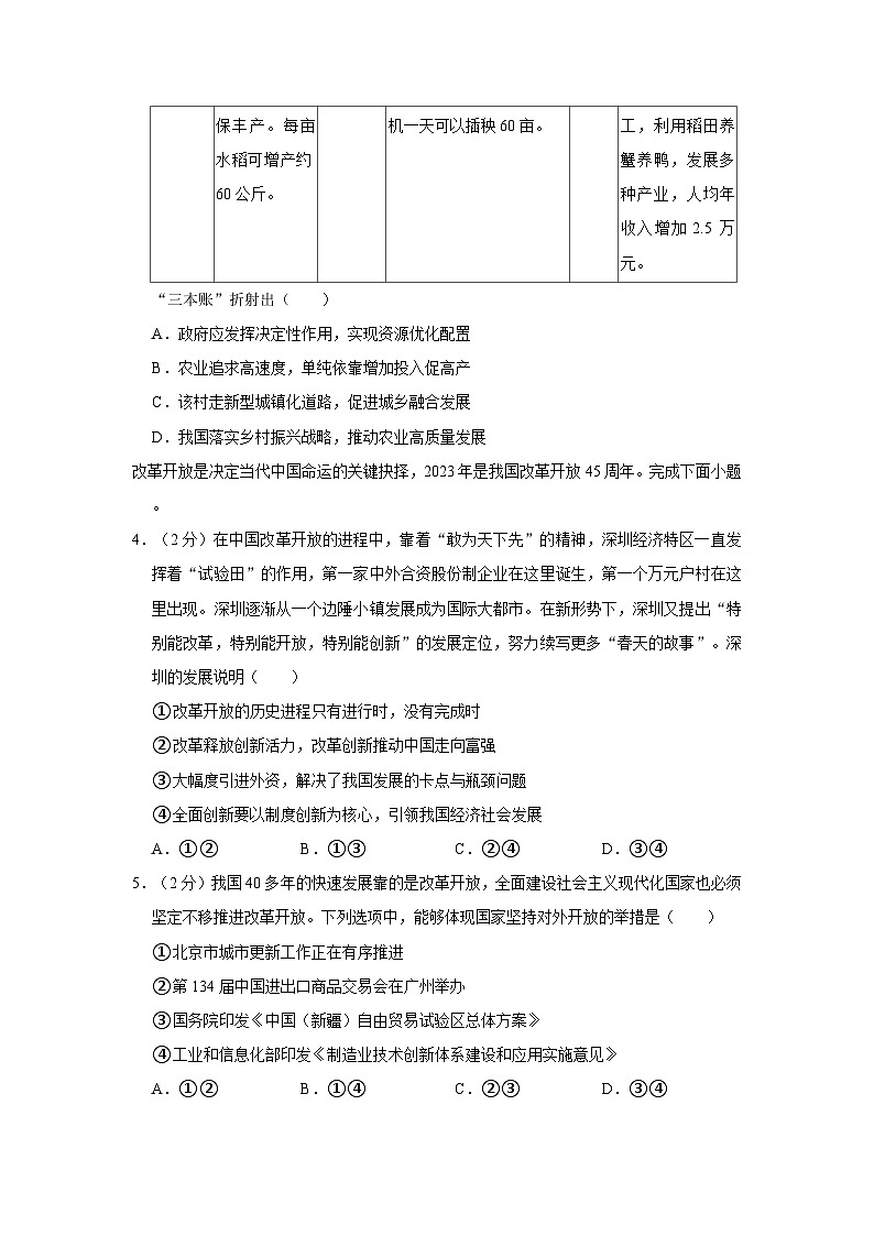 2023-2024学年北京市东城区九年级（上）期末道德与法治试卷02