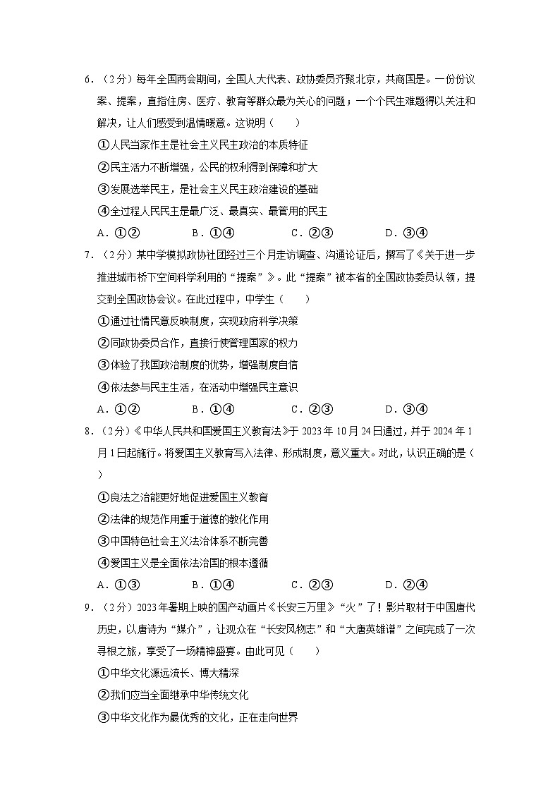 2023-2024学年北京市东城区九年级（上）期末道德与法治试卷03