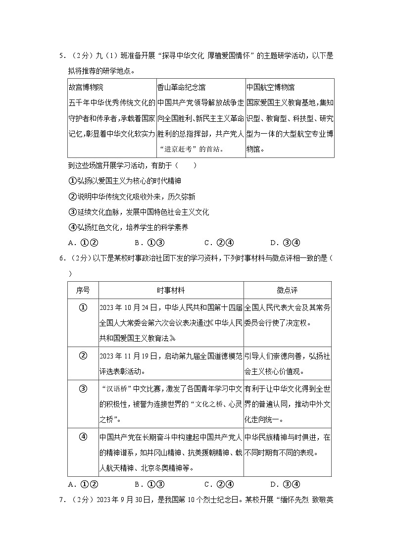 2023-2024学年北京市房山区九年级（上）期末道德与法治试卷02