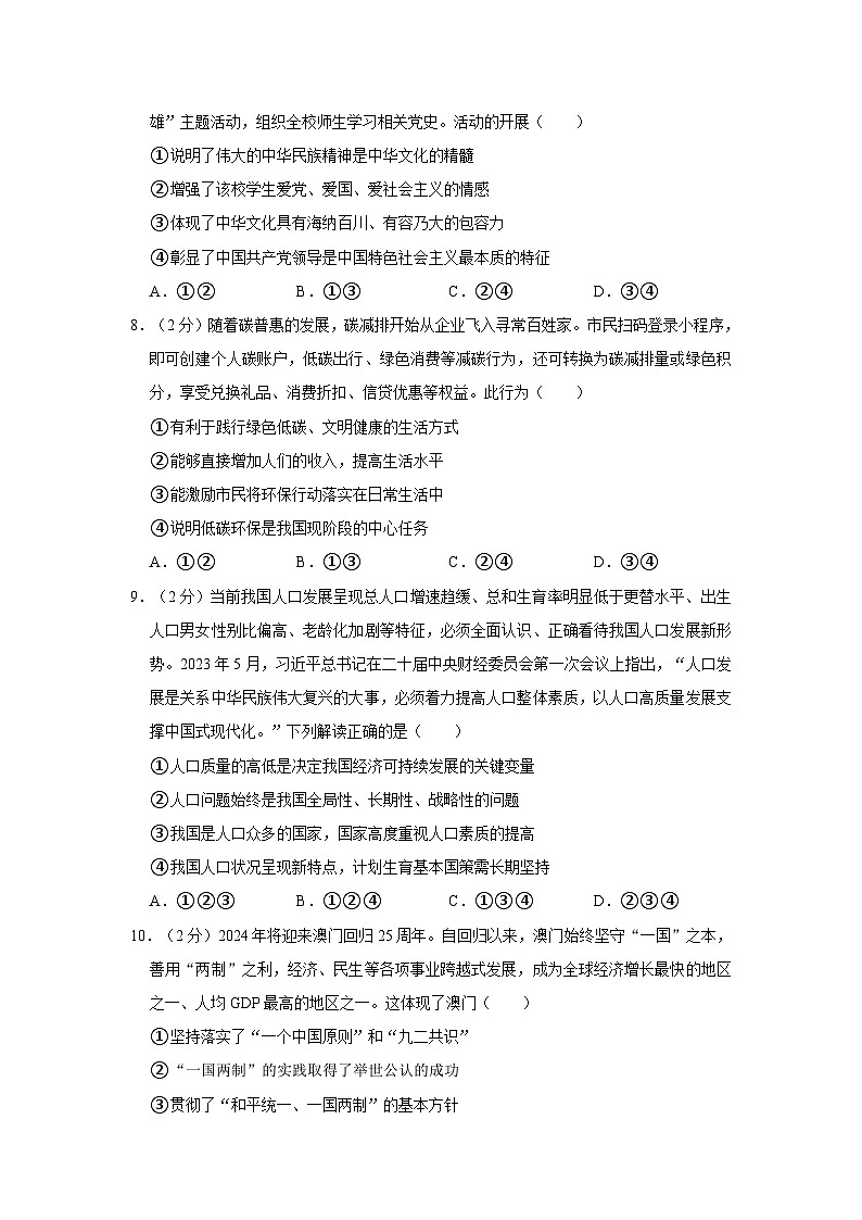 2023-2024学年北京市房山区九年级（上）期末道德与法治试卷03