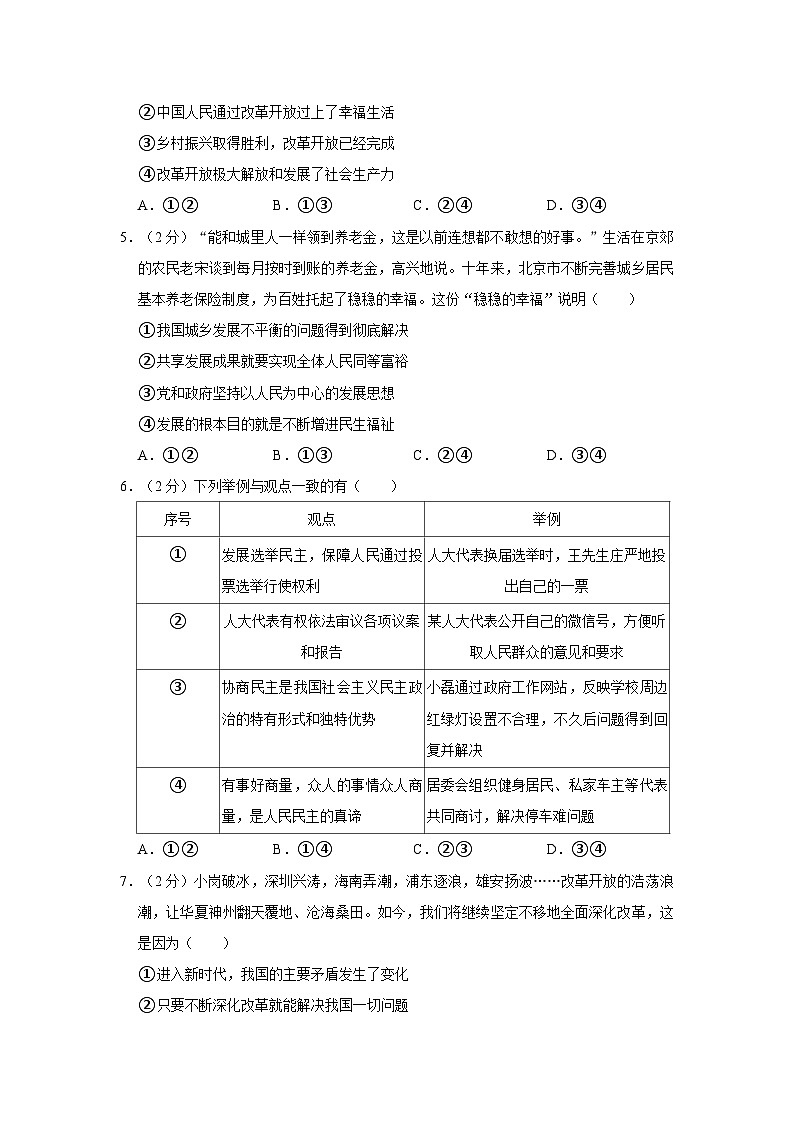 2023-2024学年北京市西城区北京师大附中九年级（上）期中道德与法治试卷02