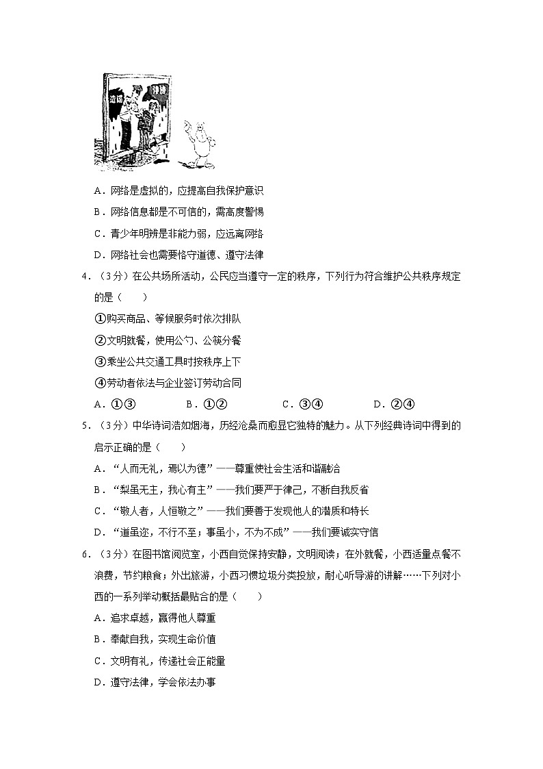 2023-2024学年河北省石家庄市栾城区八年级（上）期末道德与法治试卷02