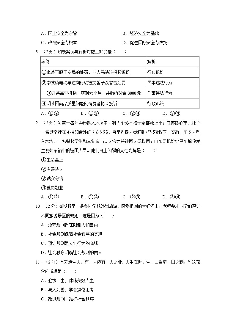 2023-2024学年湖北省武汉市蔡甸区等3地八年级（上）期末道德与法治试卷第3页