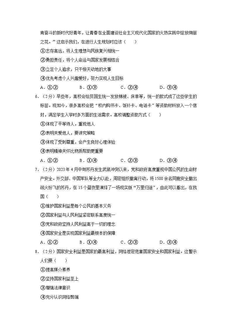 2023-2024学年山东省枣庄市中区八年级（上）期末道德与法治试卷02