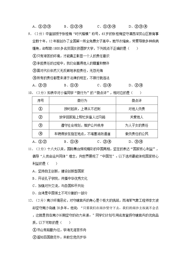 2023-2024学年山东省枣庄市中区八年级（上）期末道德与法治试卷03