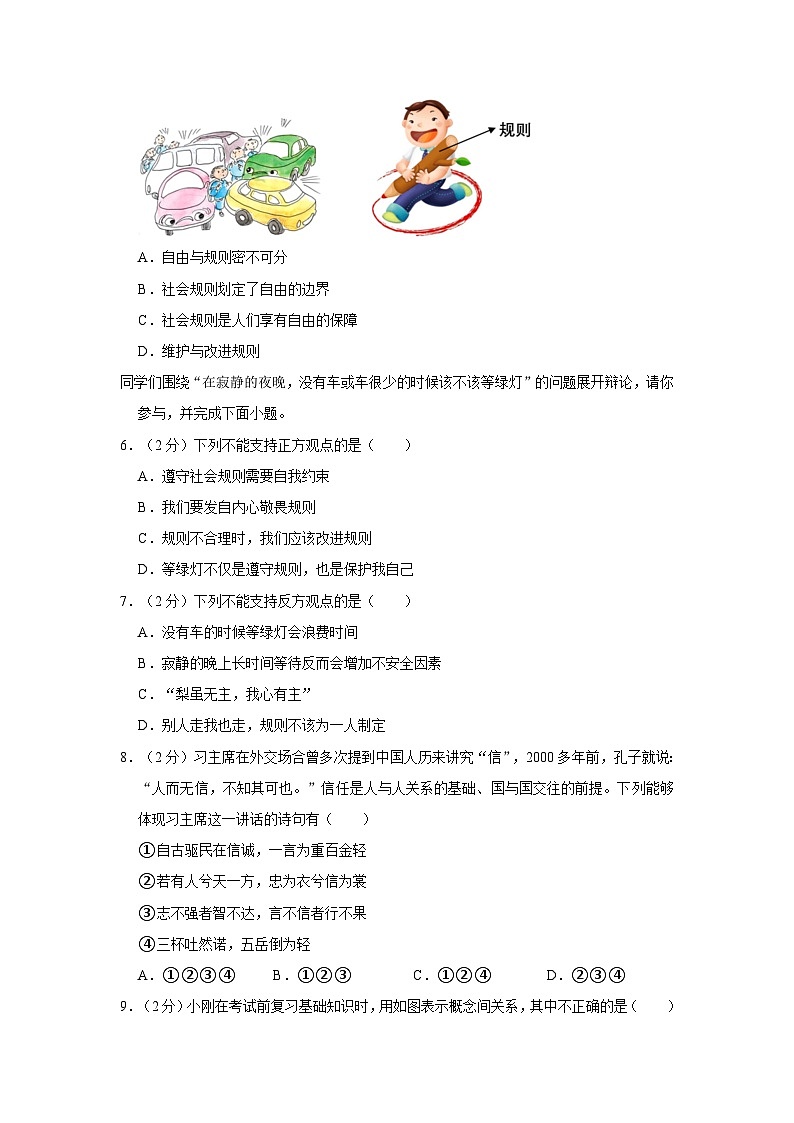 2023-2024学年陕西省西安市铁一中学八年级（上）期末道德与法治试卷02